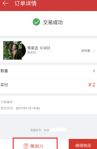 網(wǎng)易云音樂App贈(zèng)送專輯給好友的詳細(xì)操作步驟