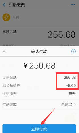 支付寶app使用水電燃優(yōu)惠券的具體操作方法