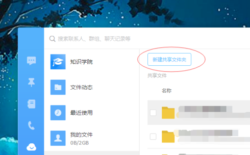 釘釘里怎么新建釘盤(pán)文件_具體操作步驟