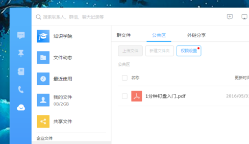 釘釘里怎么新建釘盤(pán)文件_具體操作步驟