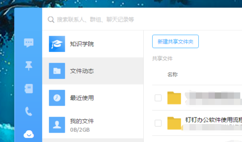 釘釘里怎么新建釘盤(pán)文件_具體操作步驟