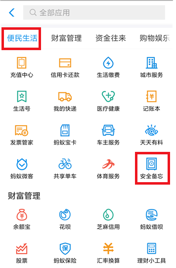 支付寶App使用鋼鐵匣功能的詳細(xì)操作步驟