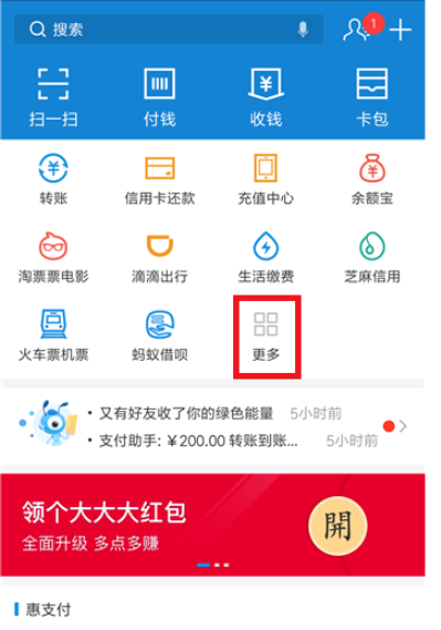 支付寶App使用鋼鐵匣功能的詳細(xì)操作步驟