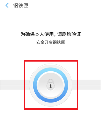 支付寶App使用鋼鐵匣功能的詳細(xì)操作步驟