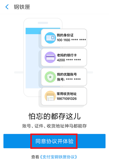 支付寶App使用鋼鐵匣功能的詳細(xì)操作步驟