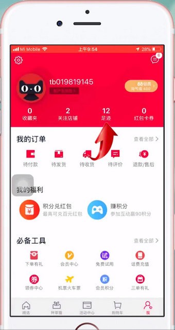 手機(jī)天貓APP查看足跡的具體操作步驟