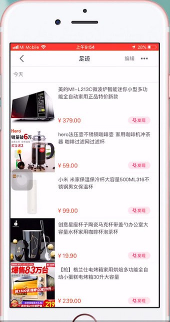 手機(jī)天貓APP查看足跡的具體操作步驟