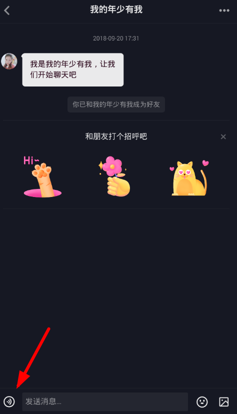 抖音APP怎么發送語音?具體操作步驟