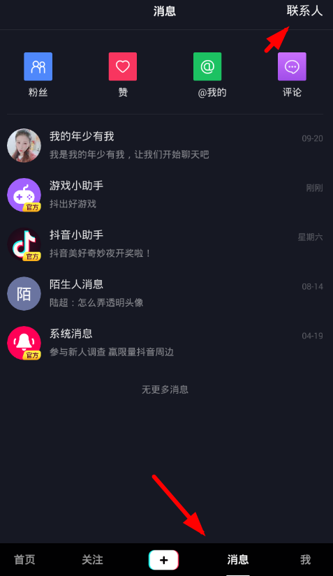 抖音APP怎么發送語音?具體操作步驟