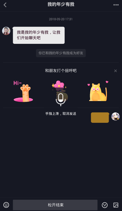 抖音APP怎么發送語音?具體操作步驟