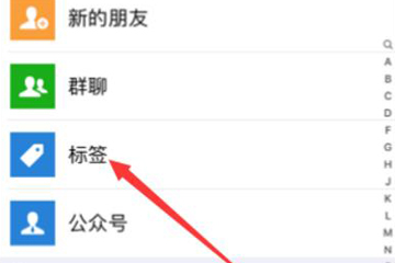 微信如何批量添加標簽？ 批量加好友標簽教程解答！