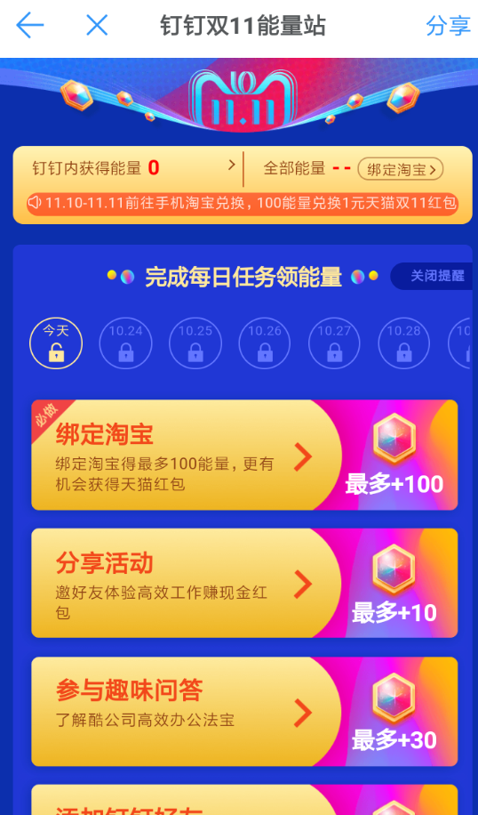 釘釘app領(lǐng)取領(lǐng)取雙11能量站紅包的具體操作步驟