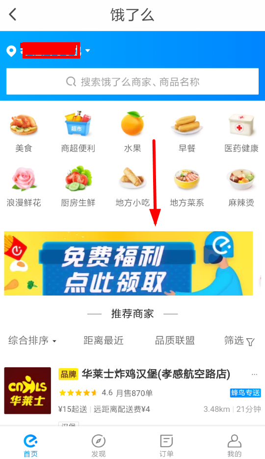 翼支付如何領餓了么會員？ 翼支付免費領取餓了么會員教程解答！