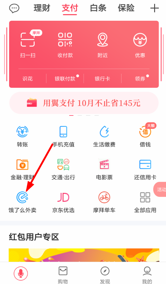翼支付如何領餓了么會員？ 翼支付免費領取餓了么會員教程解答！