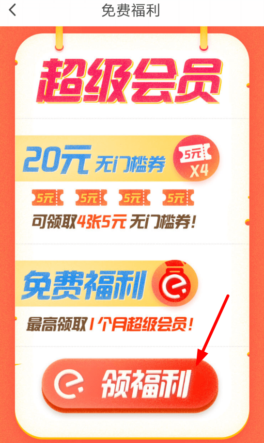 翼支付如何領餓了么會員？ 翼支付免費領取餓了么會員教程解答！
