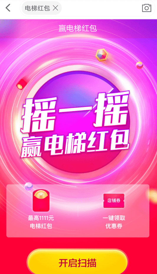 天貓雙11電梯紅包如何領??？ 天貓電梯紅包領取教程解答！