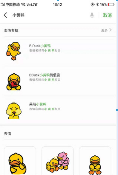 微信小黃鴨表情包在哪里？ 最近很火的小黃鴨表情如何下載？
