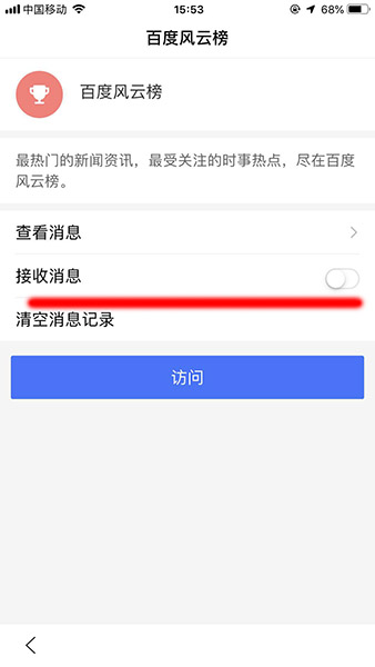 手機百度推薦如何關掉？ 手機百度推薦關掉教程解答！