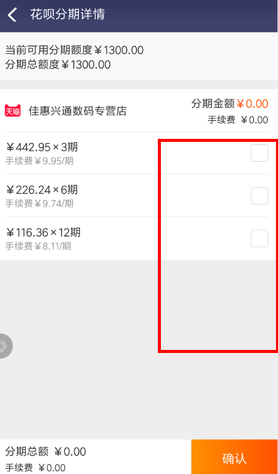 淘寶花唄如何分期付款？ 淘寶花唄分期付款流程詳情介紹！