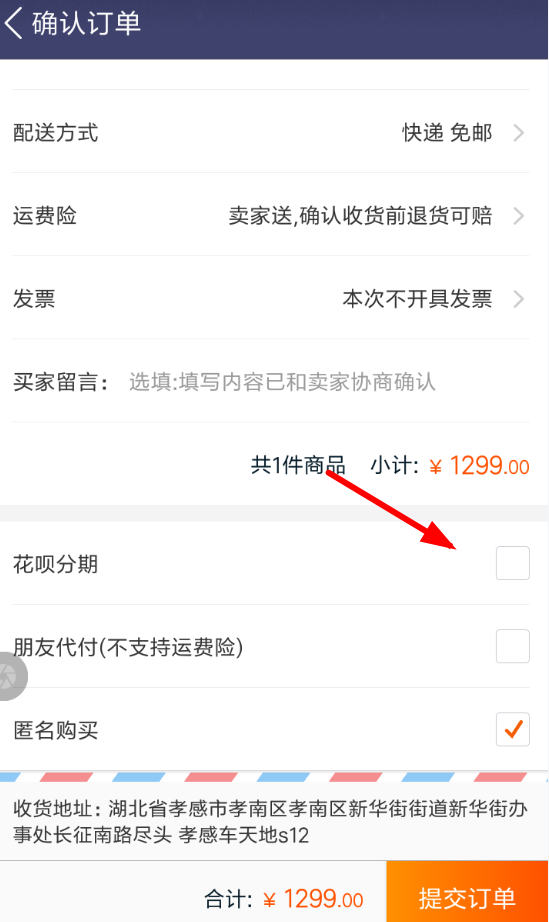 淘寶花唄如何分期付款？ 淘寶花唄分期付款流程詳情介紹！