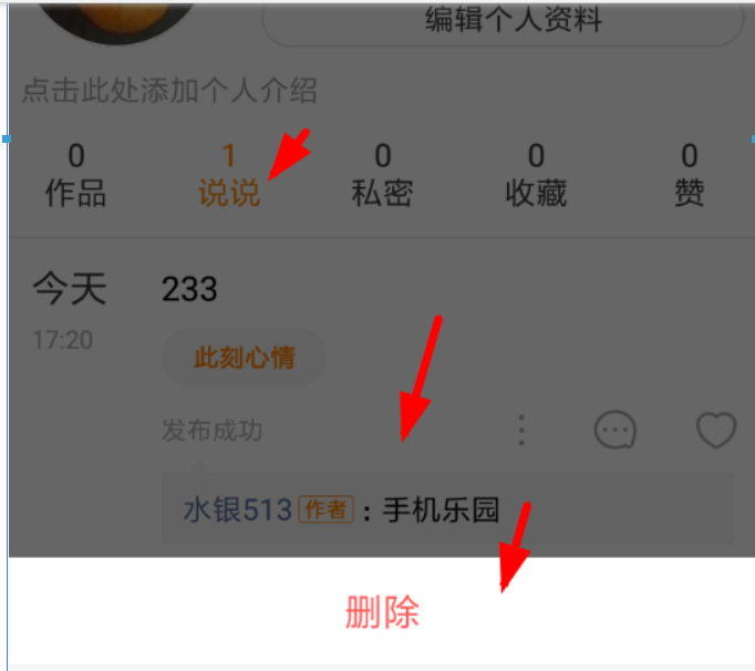 快手說說如何刪除評論？ 快手說說評論刪除教程解答！