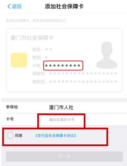 支付寶怎么關(guān)聯(lián)社?？╛集體操作步驟詳解