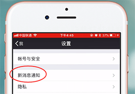使用iphone中出現(xiàn)微信新消息不提醒怎么辦？具體解決步驟