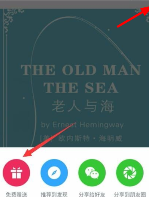微信讀書如何送書？ 微信讀書贈送書籍方法詳情介紹！