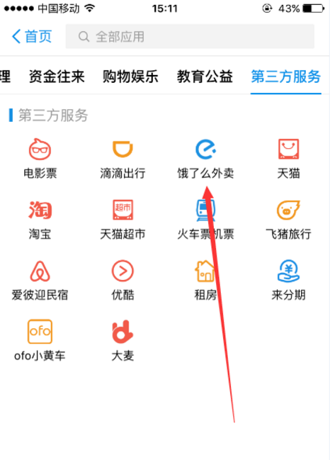 如何通過手機(jī)支付寶點(diǎn)餐  具體操作步驟詳解