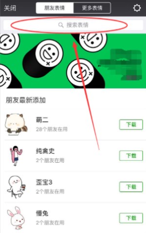 微信里怎么找到抖音上很火的小黃鴨表情包？