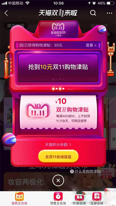 2018淘寶雙11購(gòu)物津貼怎么領(lǐng) 2018淘寶雙十一購(gòu)物津貼怎么用