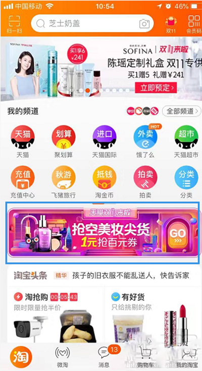 2018淘寶雙11購(gòu)物津貼怎么領(lǐng) 2018淘寶雙十一購(gòu)物津貼怎么用