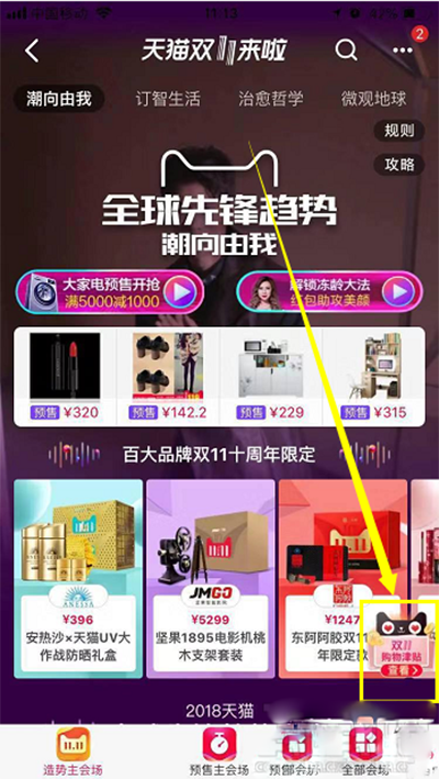 2018淘寶雙11購(gòu)物津貼怎么領(lǐng) 2018淘寶雙十一購(gòu)物津貼怎么用