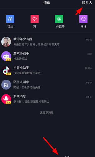 抖音怎么發(fā)送語音 私信發(fā)語音教程