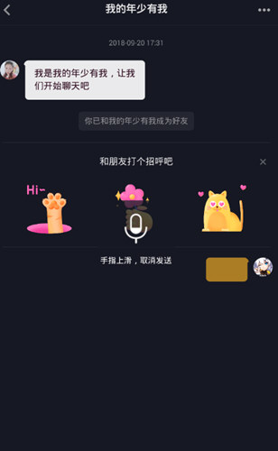 抖音怎么發(fā)送語音 私信發(fā)語音教程