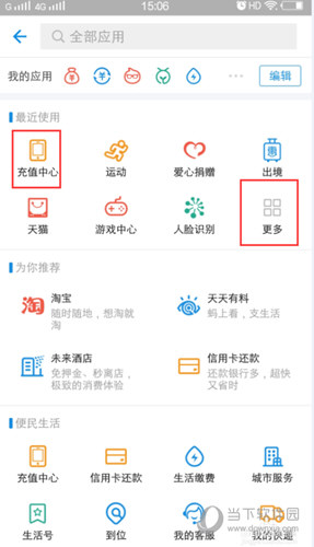支付寶自動充值話費(fèi)怎么取消 關(guān)閉支付寶自動充值話費(fèi)教程