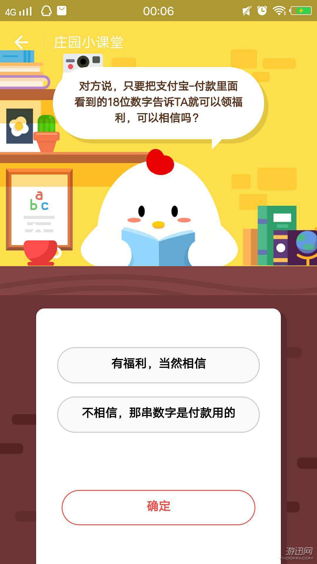 對方說只要把支付寶付款里面看到的18位數字告TA就可以領取福利，可以相信嗎？螞蟻莊園10.16答案分享