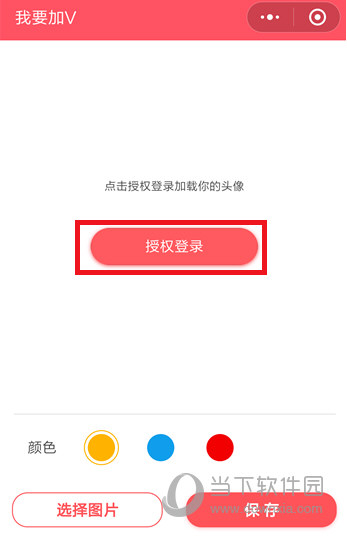 微信頭像怎么加V V字認(rèn)證頭像教程