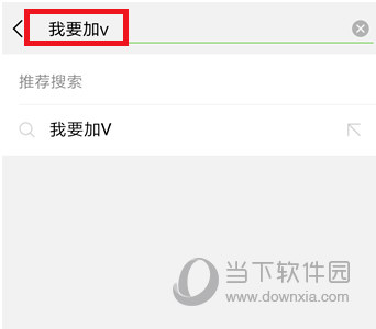 微信頭像怎么加V V字認(rèn)證頭像教程