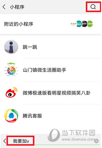 微信頭像怎么加V V字認(rèn)證頭像教程