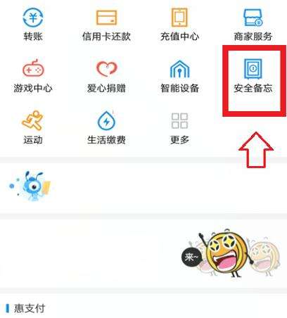 支付寶鋼鐵匣安全備忘怎么設(shè)置_支付寶鋼鐵匣安全備忘操作步驟