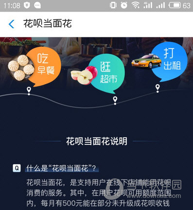 花唄當(dāng)面花怎么開(kāi)通 當(dāng)面花開(kāi)通方法