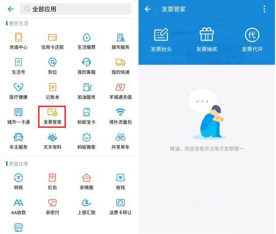 支付寶怎么查看購物電子發(fā)票_支付寶下載購物電子發(fā)票方法