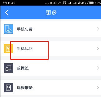 如何利用百度網(wǎng)盤定位手機位置