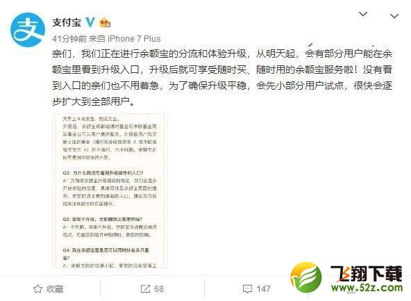 支付寶余額寶升級(jí)了什么內(nèi)容_支付寶余額寶升級(jí)內(nèi)容介紹