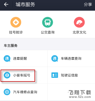 支付寶怎么查詢汽車搖號(hào)結(jié)果_支付寶汽車搖號(hào)結(jié)果查詢方法教程