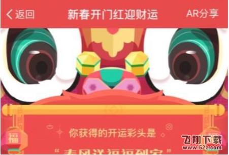 支付寶開(kāi)運(yùn)彩頭紅包有什么用_開(kāi)運(yùn)彩頭紅包怎么用