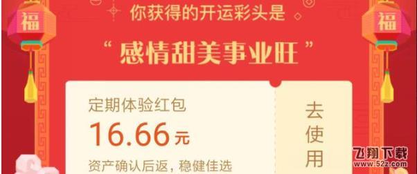 支付寶開(kāi)運(yùn)彩頭紅包有什么用_開(kāi)運(yùn)彩頭紅包怎么用