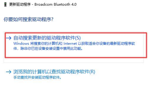 win10藍(lán)牙驅(qū)動程序錯(cuò)誤解決方法