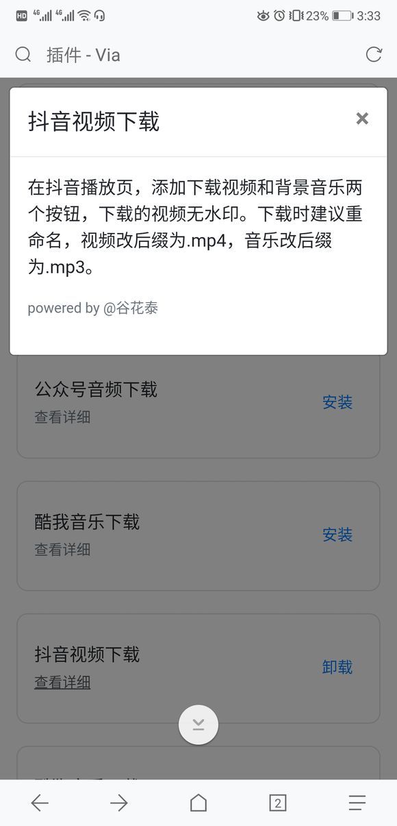 Via瀏覽器抖音插件怎么用？使用方法介紹